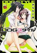 DOGスタイル