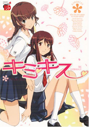 キミキス THE ANTHOLOGY