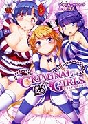 クリミナルガールズ
