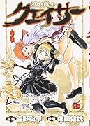 聖痕のクェイサー 2