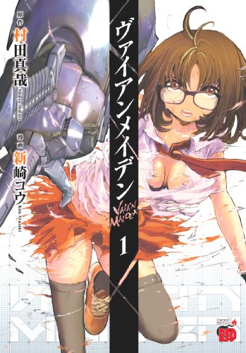 ヴァイアンメイデン 1