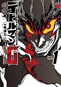 デビルマンG 1