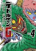 デビルマンG 4