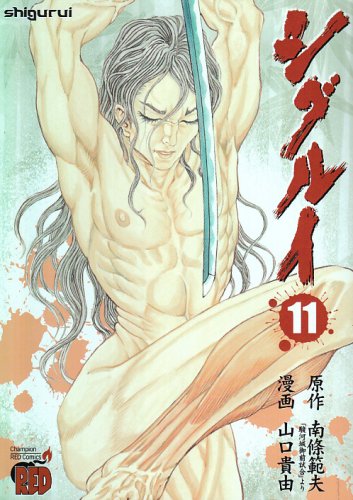 11巻