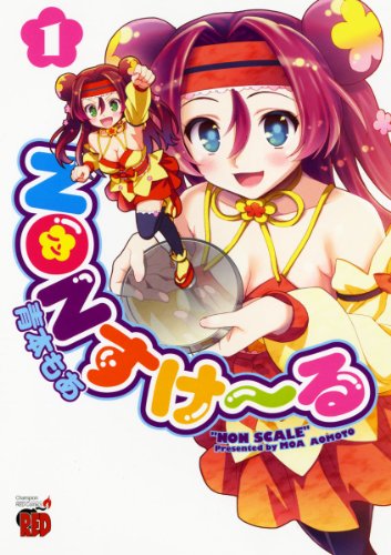 NONすけ〜るの表紙