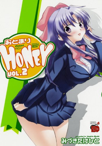 おとまりHONEY(2)