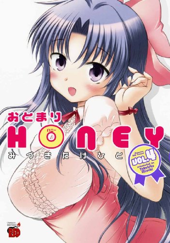 おとまりHONEY(4)