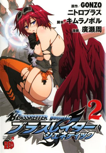 BLASSREITER―genetic― 2