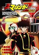 真マジンガーZERO(2)