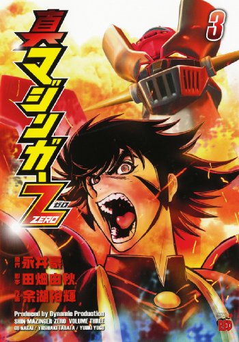真マジンガー zero vs 暗黒大将軍 さやか マジンガーZERO 武装集 真