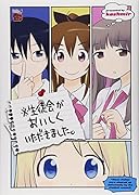 ※生徒会がおいしくいただきました。