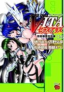 VITAセクスアリス(4)