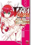 VITAセクスアリス 6(完)
