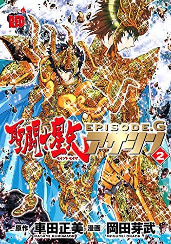 聖闘士星矢EPISODE.G アサシン 2