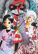 マシラー殺戮の村ー(VOL.2)