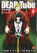 DEAD Tube(6)