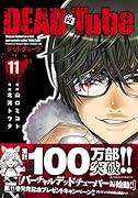 DEAD Tube(11)