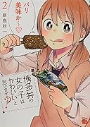 博多弁の女の子はかわいいと思いませんか?(2)