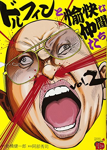 ドルフィンと愉快な仲間たち(2)