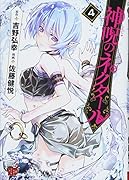 神呪のネクタール(4)