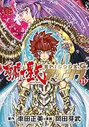 聖闘士星矢EPISODE.G アサシン(11)