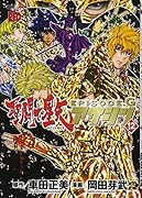 聖闘士星矢EPISODE.G アサシン(12)