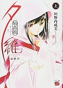 吸血姫夕維最終章(上)