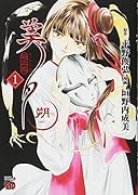 吸血姫美夕 朔(1)