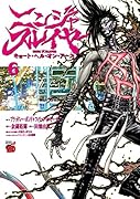 ニンジャスレイヤー キョート・ヘル・オン・アース 6