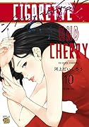 シガレット&チェリー 10