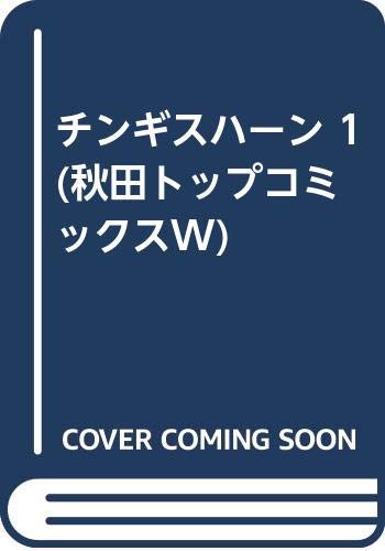 秋田トップコミックスW