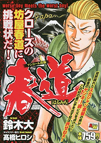 春道 アンコール出版