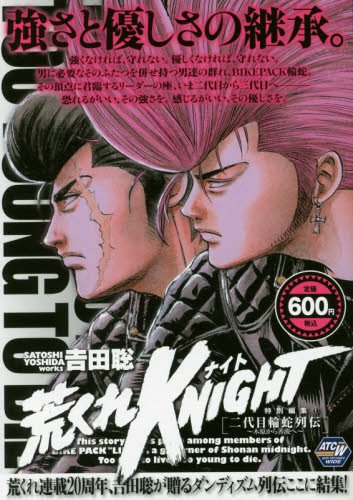 荒くれKNIGHT の書影