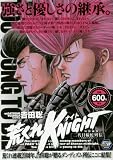 荒くれKNIGHT の書影