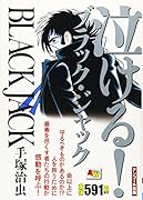 読むだけで幸せになる手塚治虫ベスト(10)