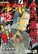 アンコール出版 本気! 抗争編2/新宿戦争