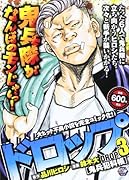 ドロップ 3 鬼兵犯科帳