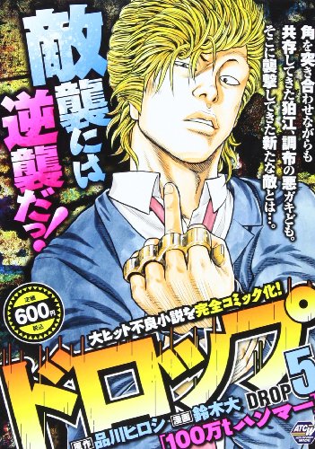 ドロップ 5 100万tハンマー