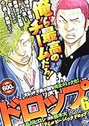 ドロップ 6 アイル ビー バック ドロップ