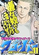 クローバー 11 対決!ハンマーヘッド編