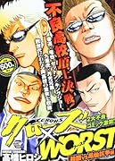 クローズ×WORST 鈴蘭vs鳳仙抗争編