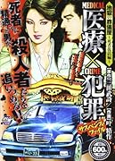 医療×犯罪サスペンス・ファイル 地獄の葬儀屋 〜死者復活編〜