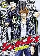 新感覚不良漫画!! シュガーレス 1 弱肉強食編