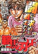 アンコール出版 範馬刃牙 史上最強の親子喧嘩編2