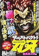 ザ・ベスト・バウト オブ 刃牙 範馬勇次郎編
