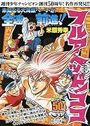 フルアヘッド!ココ