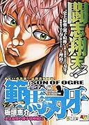 アンコール出版 範馬刃牙 史上最強の親子喧嘩編3