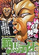 アンコール出版 範馬刃牙 史上最強の親子喧嘩編4