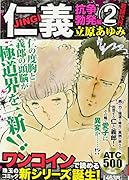 仁義抗争勃発編(2(若頭代行))