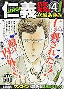 仁義抗争勃発編(4(新宿流会))